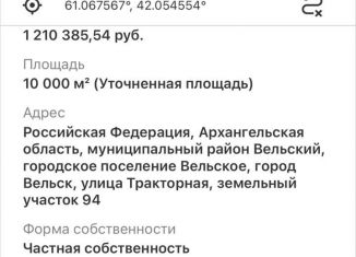 Продается земельный участок, 100 сот., Архангельская область