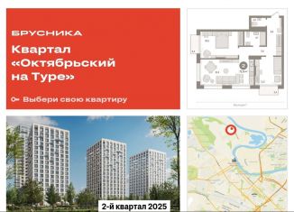 2-комнатная квартира на продажу, 72.9 м2, Тюменская область