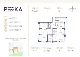 Продается пятикомнатная квартира, 218 м2, Москва, улица Сергея Бондарчука, 2, район Раменки