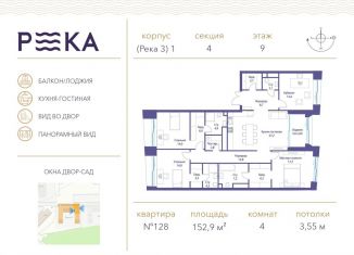 Четырехкомнатная квартира на продажу, 152.9 м2, Москва, метро Раменки, улица Сергея Бондарчука, 2