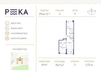 Продается 2-комнатная квартира, 90.9 м2, Москва, метро Мичуринский проспект, улица Сергея Бондарчука, 2