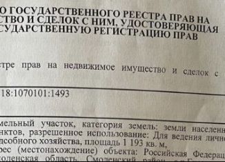 Продается земельный участок, 12 сот., деревня Новые Батеки, Школьная улица, 9