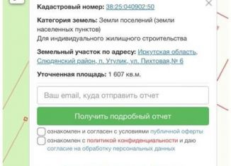 Участок на продажу, 16 сот., поселок Утулик, Пихтовая улица