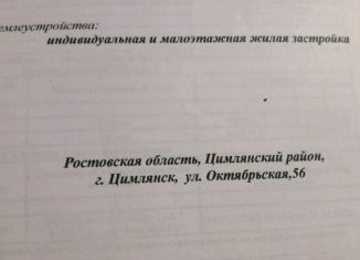 Продается земельный участок, 6 сот., Цимлянск, Октябрьская улица