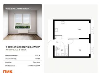 Продажа 1-комнатной квартиры, 37.6 м2, Москва, ЗАО