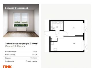 Продается 1-ком. квартира, 33.9 м2, Москва, ЖК Большая Очаковская 2, жилой комплекс Большая Очаковская 2, 2.2