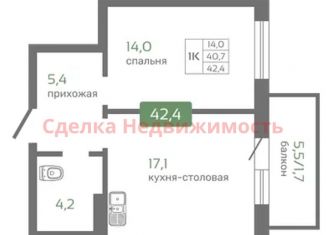 Продаю однокомнатную квартиру, 42.4 м2, Красноярск, Октябрьский район