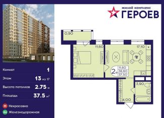 Продается 1-ком. квартира, 37.5 м2, Балашиха, ЖК Героев, микрорайон Центр-2, к408