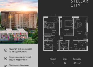 Продам трехкомнатную квартиру, 83.1 м2, Москва, ЖК Стеллар Сити