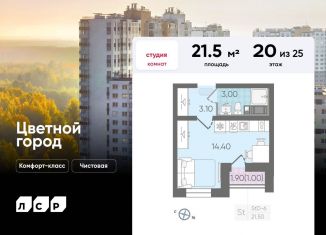 Продаю квартиру студию, 21.5 м2, Санкт-Петербург, Муринская дорога, 8к1, Красногвардейский район