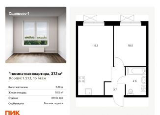 Однокомнатная квартира на продажу, 37.1 м2, Одинцово, жилой комплекс Одинцово-1, 1.26.2