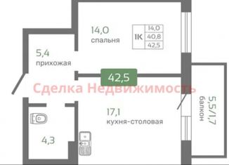 Продается 1-ком. квартира, 42.5 м2, Красноярский край