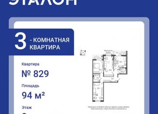 3-комнатная квартира на продажу, 94 м2, Санкт-Петербург, Черниговская улица, 17