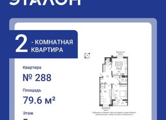 Продается двухкомнатная квартира, 79.6 м2, Санкт-Петербург, метро Московские ворота, Черниговская улица, 13к2