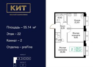 Продается двухкомнатная квартира, 55.1 м2, Московская область, Новомытищинский проспект, 4А