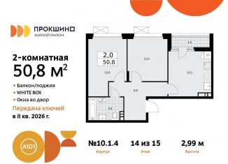 Продам 2-ком. квартиру, 50.8 м2, деревня Николо-Хованское, деревня Николо-Хованское, 3