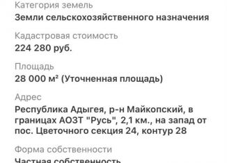 Земельный участок на продажу, 2800 сот., посёлок Цветочный, Нагорная улица