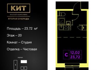 Квартира на продажу студия, 23.7 м2, Мытищи, Шараповский проезд, 4