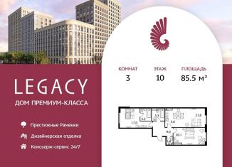 Трехкомнатная квартира на продажу, 85.5 м2, Москва, метро Мичуринский проспект