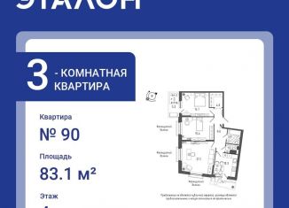 Трехкомнатная квартира на продажу, 83.1 м2, Санкт-Петербург, Лиговский проспект, 287, муниципальный округ Московская Застава