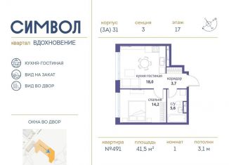 Продается 1-ком. квартира, 41.5 м2, Москва, ЖК Символ