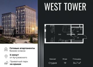 Квартира на продажу студия, 34.7 м2, Москва, Аминьевское шоссе, 6, ЗАО