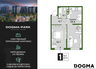 Продажа 1-ком. квартиры, 47.9 м2, Краснодар