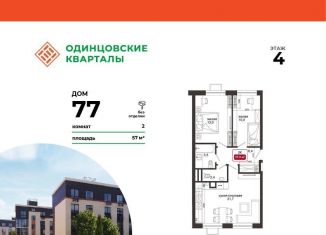 Продажа двухкомнатной квартиры, 57 м2, деревня Солманово