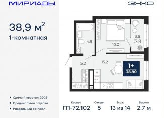 Однокомнатная квартира на продажу, 38.9 м2, Тюмень