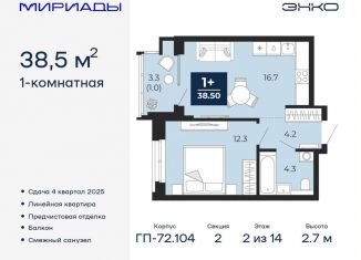 Продам 1-комнатную квартиру, 38.5 м2, Тюмень