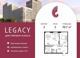 Продам 2-комнатную квартиру, 70.7 м2, Москва, ЗАО, Мичуринский проспект, вл30Б