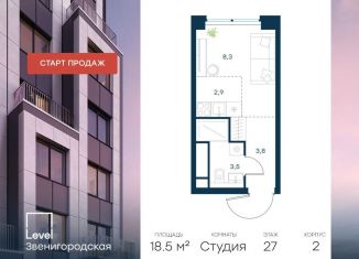 Продажа квартиры студии, 18.5 м2, Москва, станция Хорошёво