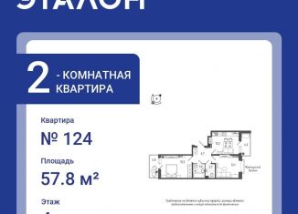 Двухкомнатная квартира на продажу, 57.8 м2, Санкт-Петербург, метро Московские ворота, Черниговская улица, 13к2