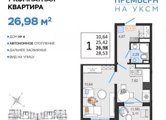 Продажа 1-комнатной квартиры, 27 м2, Ульяновск, Засвияжский район