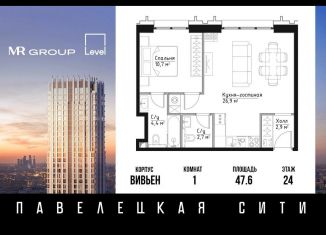 1-ком. квартира на продажу, 47.6 м2, Москва, Дубининская улица, 59к7, ЖК Павелецкая Сити
