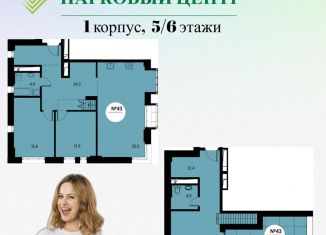 3-ком. квартира на продажу, 162.7 м2, Обнинск, ЖК Парковый Центр, проспект Маркса, 41/2