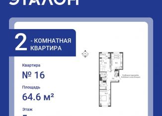 2-комнатная квартира на продажу, 64.6 м2, Санкт-Петербург, метро Балтийская, Измайловский бульвар, 9