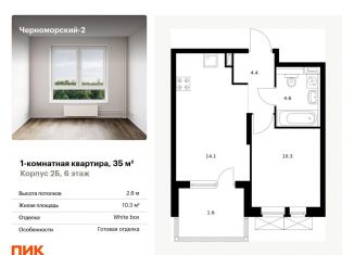 Продажа 1-комнатной квартиры, 35 м2, Новороссийск, улица Мурата Ахеджака, 5к1, ЖК Черноморский-2