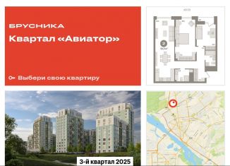 Продажа 2-ком. квартиры, 91.5 м2, Новосибирская область, улица Аэропорт, 88