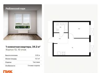 Продается 1-комнатная квартира, 34.2 м2, Москва