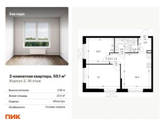 Продам 2-комнатную квартиру, 50.1 м2, Благовещенск