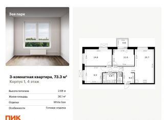 Продается трехкомнатная квартира, 73.3 м2, Благовещенск