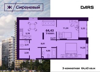 Продается трехкомнатная квартира, 64.5 м2, Ульяновск, улица Народного учителя Латышева, 3