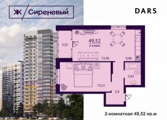 Продажа двухкомнатной квартиры, 49.5 м2, Ульяновская область, улица Народного учителя Латышева, 5