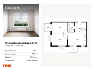 Продажа 2-ком. квартиры, 55.7 м2, Владивосток