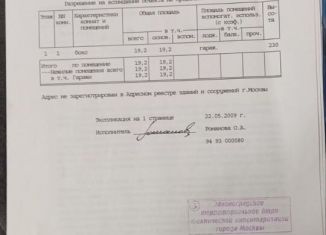 Продаю гараж, 20 м2, Зеленоград, 2-й Западный проезд, 11с3