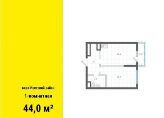 1-ком. квартира на продажу, 44 м2, Екатеринбург