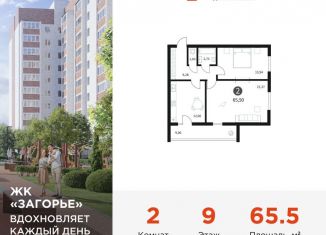 Продается 2-комнатная квартира, 65.5 м2, Смоленск