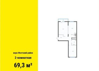 Продажа 2-ком. квартиры, 69.3 м2, Екатеринбург