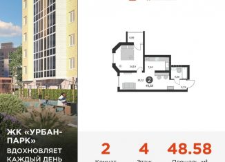 Продаю 1-ком. квартиру, 48.6 м2, Тверь, Московский район